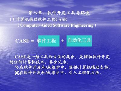软件开发工具与环境 现代软件生命周期中的关键支撑