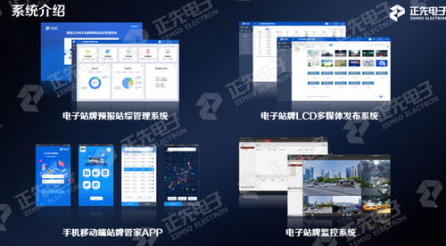 创新驱动发展 上海正先电子以软件之力，推进公共出行更便捷